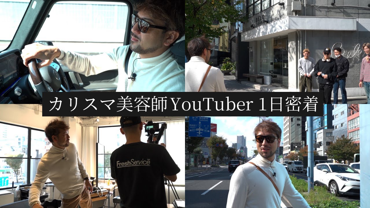 【ルーティン】人気美容師YouTuberに1日密着した