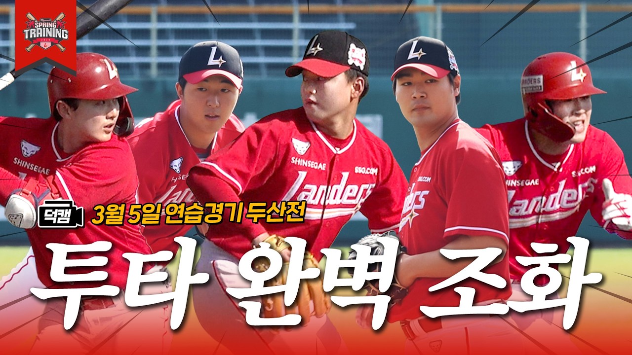 투타 조화 완전 딱! 팍! 오케이 나이쓰~👏 | 연습경기 덕캠(3.5.)