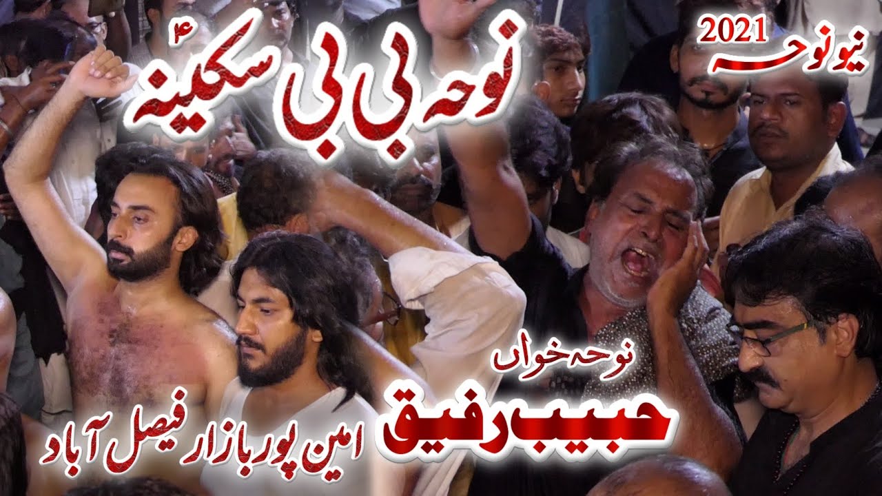 Habib Rafiq - Noha__Ab Mujhe Koi Sakina Nahe Kehta Baba | 8 Safer 2021 At  AminPur Bazar Faisalabad.