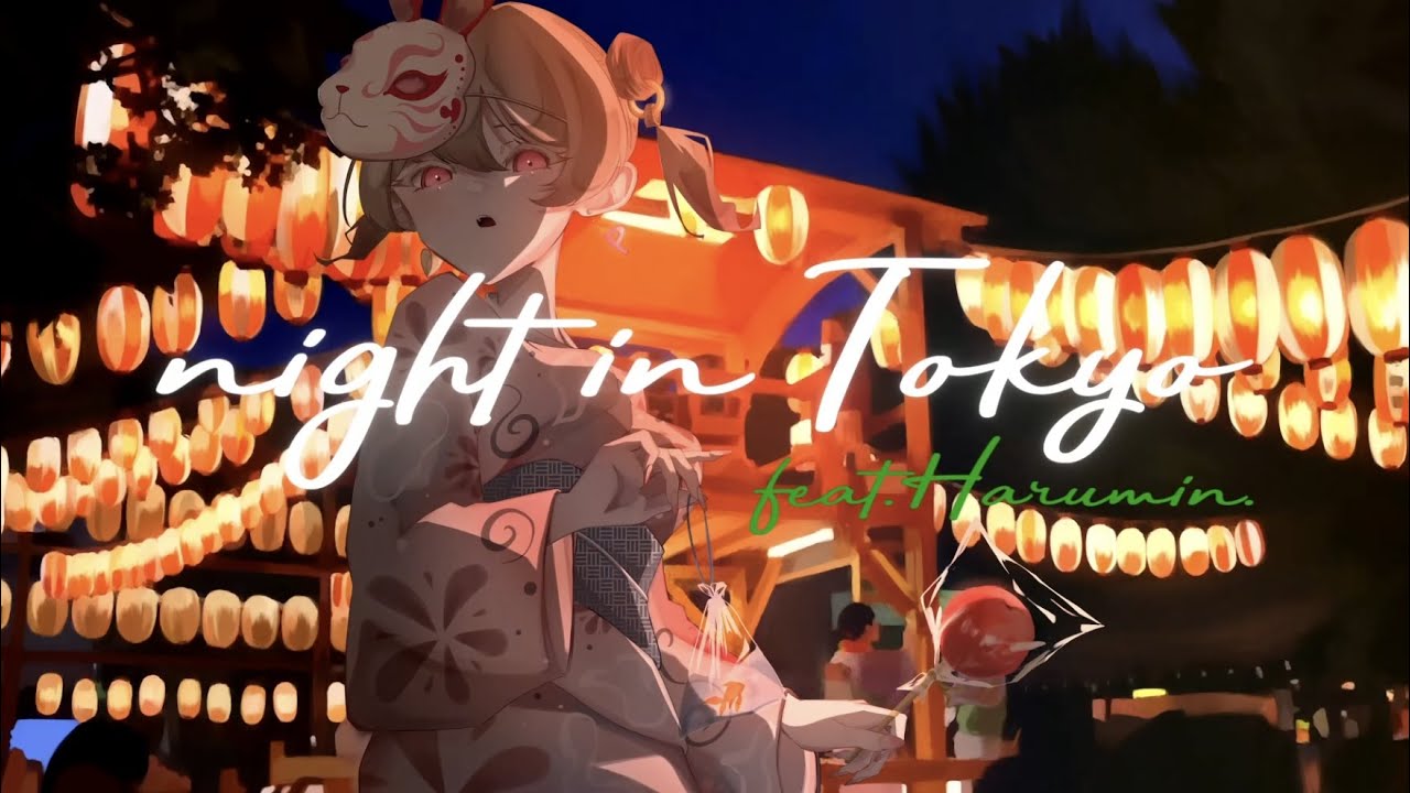 【Pell×はるみん。】東京は夜  (cover)