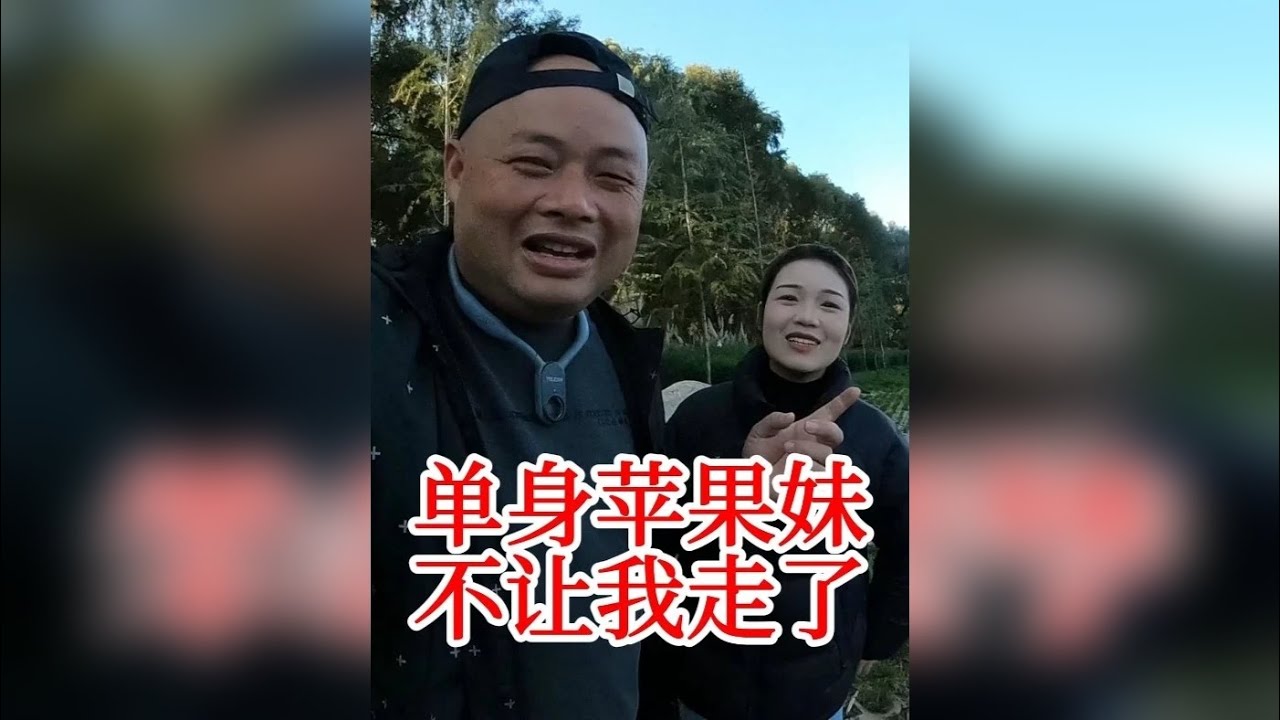 云南昭通认识单身苹果妹，吃了她家饭就不让我走了