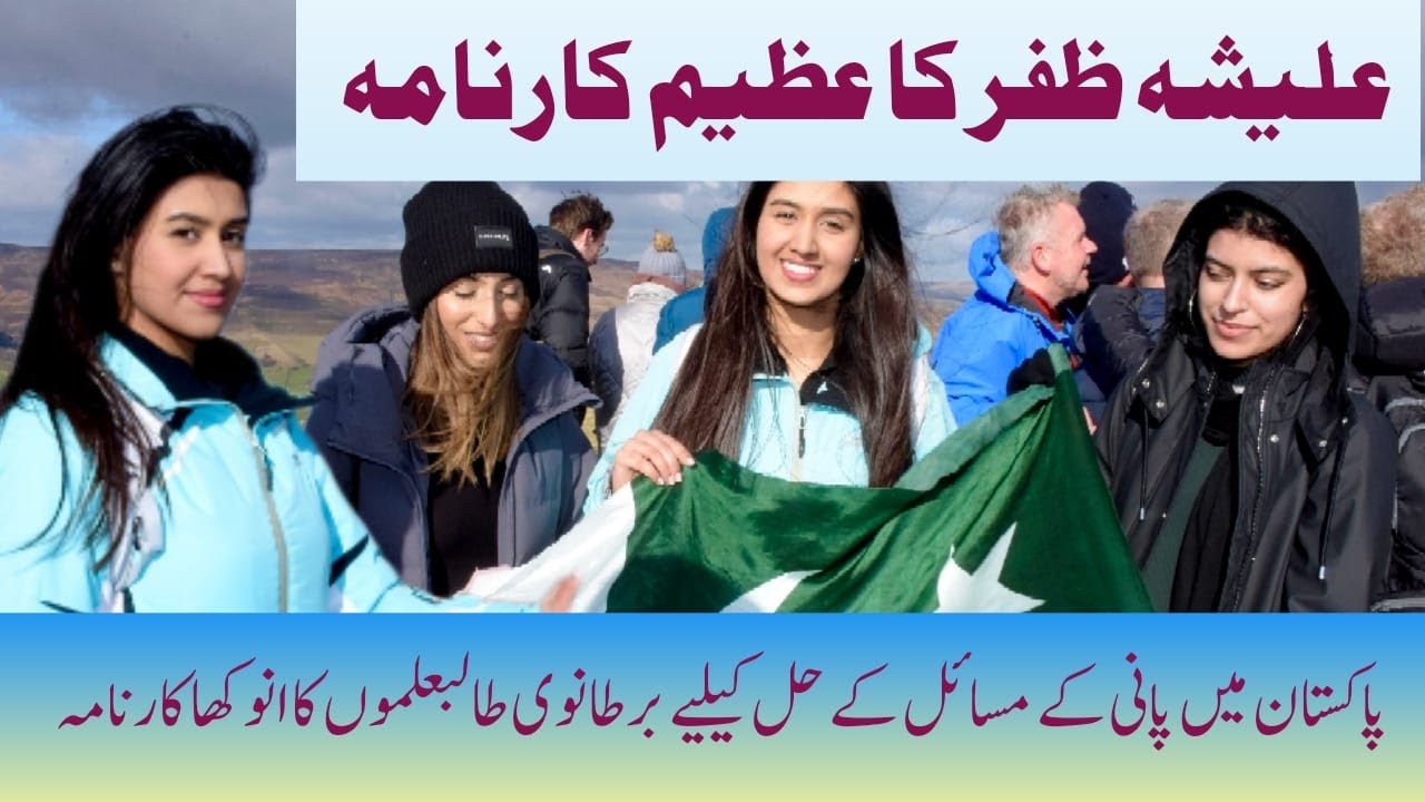 National Pakistani Society Charity trek for the water crisis in Pakistan | WNTV | World News