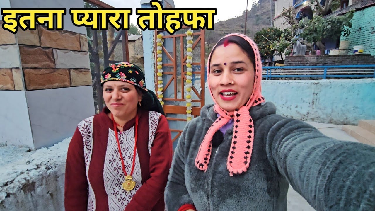 ससुराल पहुंचते ही जेठानी जी ने दिया सुन्दर तोहफा 🙂|| Preeti Rana | Pahadi Lifestyle| Triyuginarayan 
