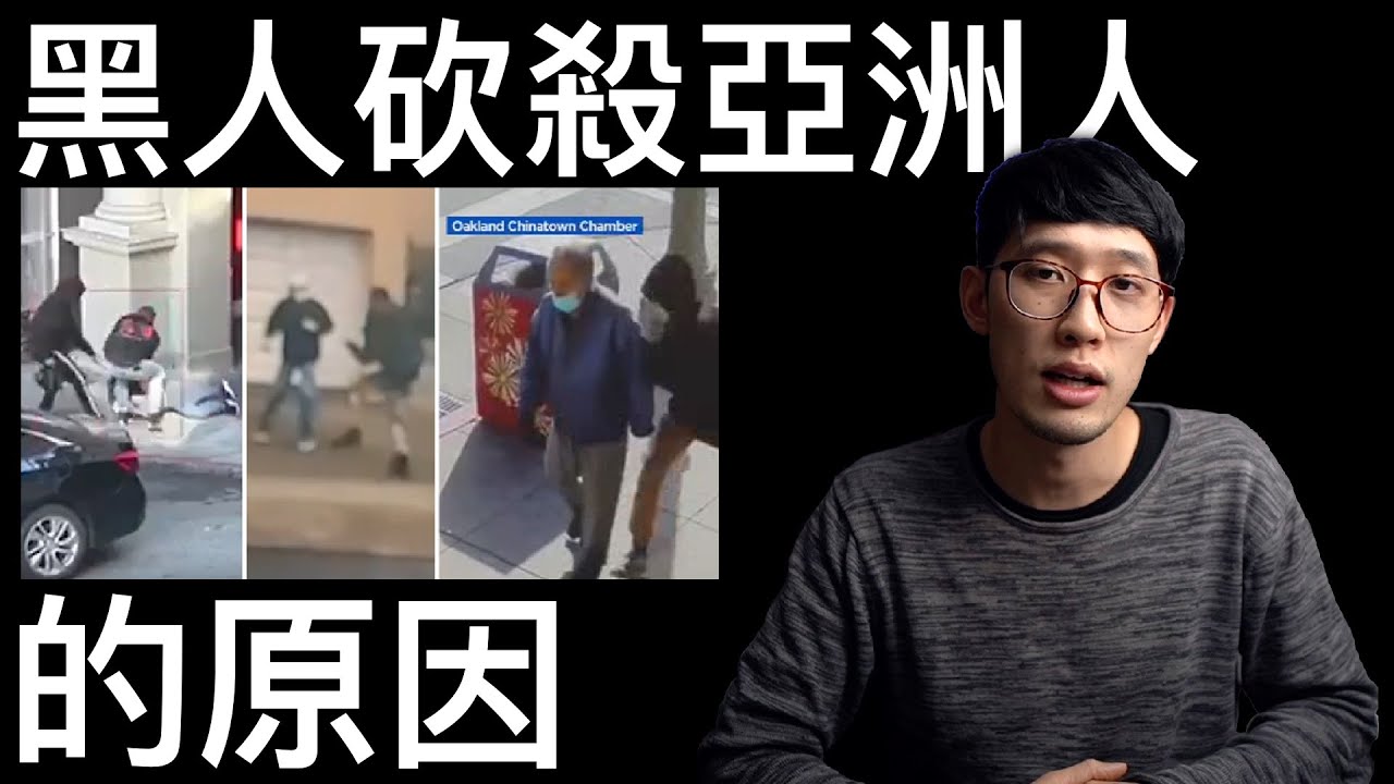COVID-19與種族歧視