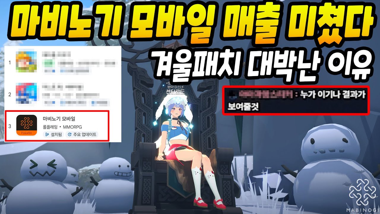 마비노기 모바일 패치 한방에 개떡상한 이유! 매출 3등