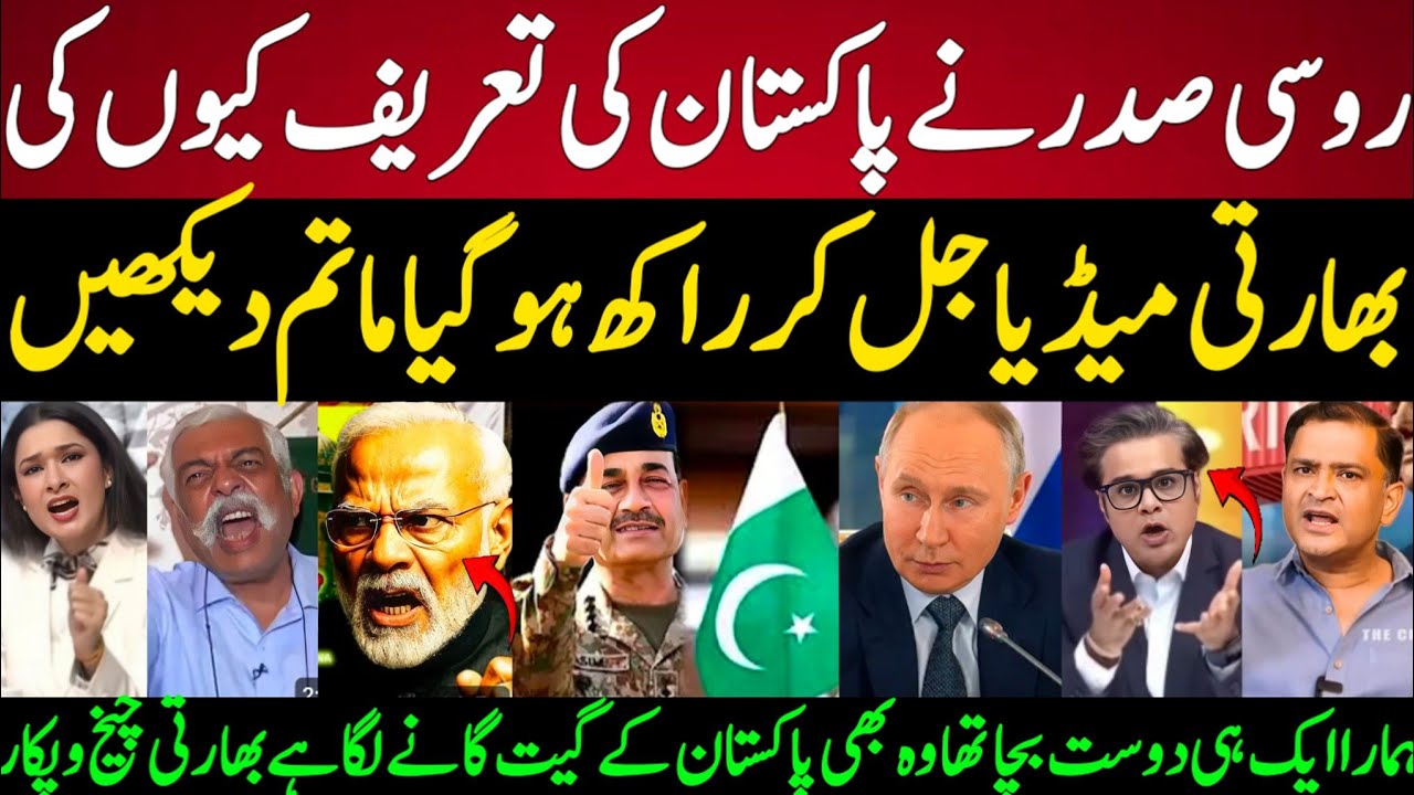 Indian Media SHOCKED As Putin Praises Pakistan & Shuts Down Indian Journalist! 😱