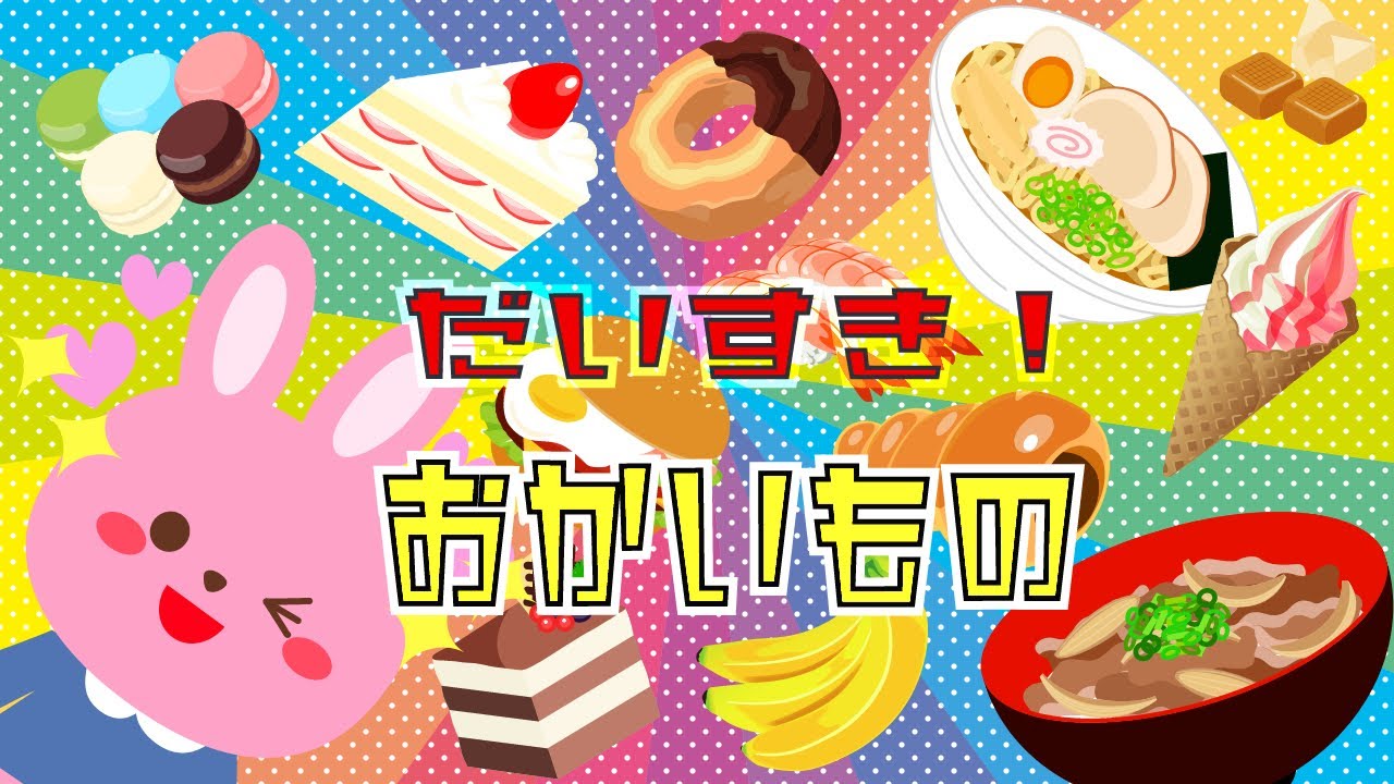 動く絵本アニメ【だいすき！おかいもの】赤ちゃん泣き止む 喜ぶ 笑う おいしいごはんアニメ！- Food animation for babies and kids