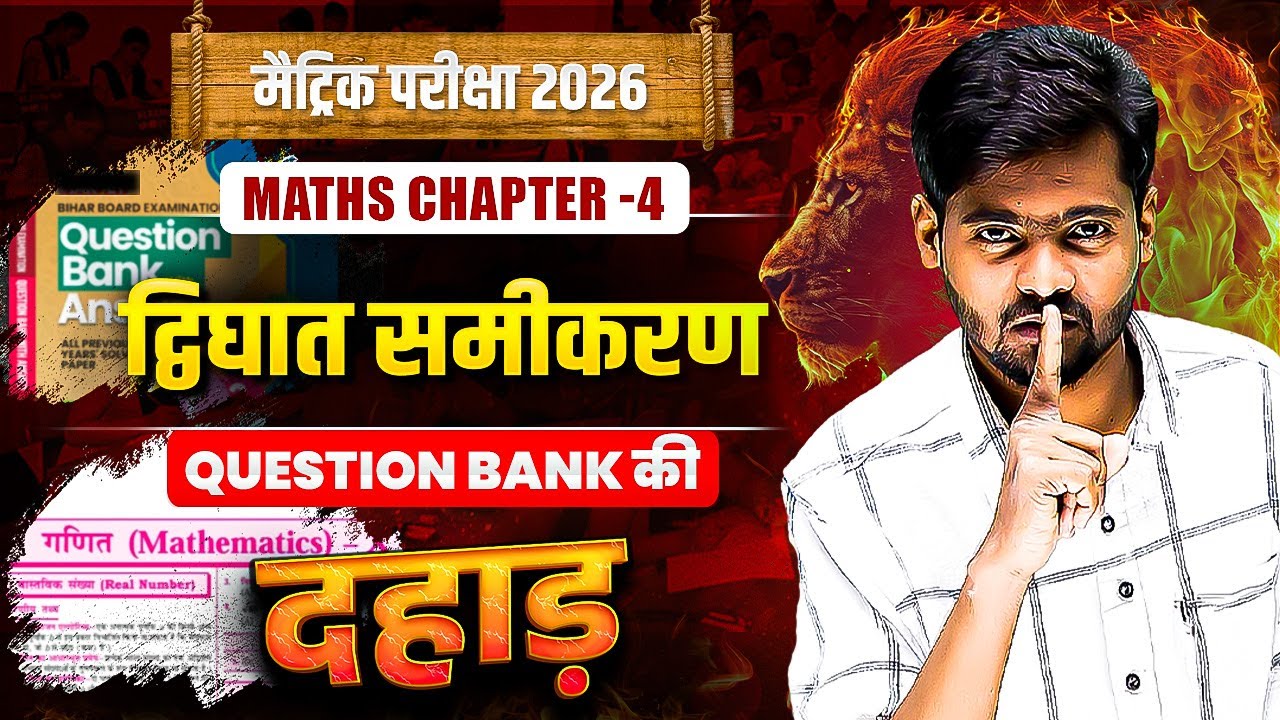 Question Bank की दहाड़ | Class 10 Maths Chapter 4 | Class 10 VVI Objective Question 2026 | Mantu Sir