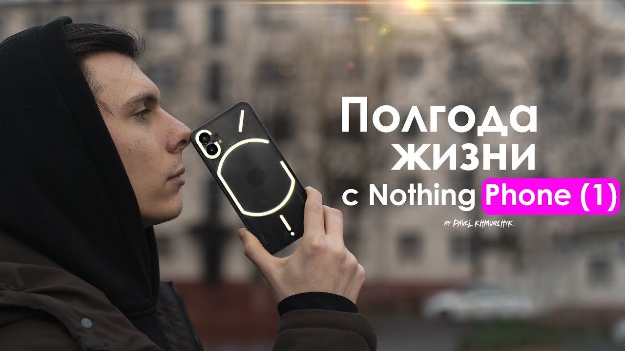 Продаю Nothing Phone (1) спустя ПОЛГОДА — ВСЯ ПРАВДА