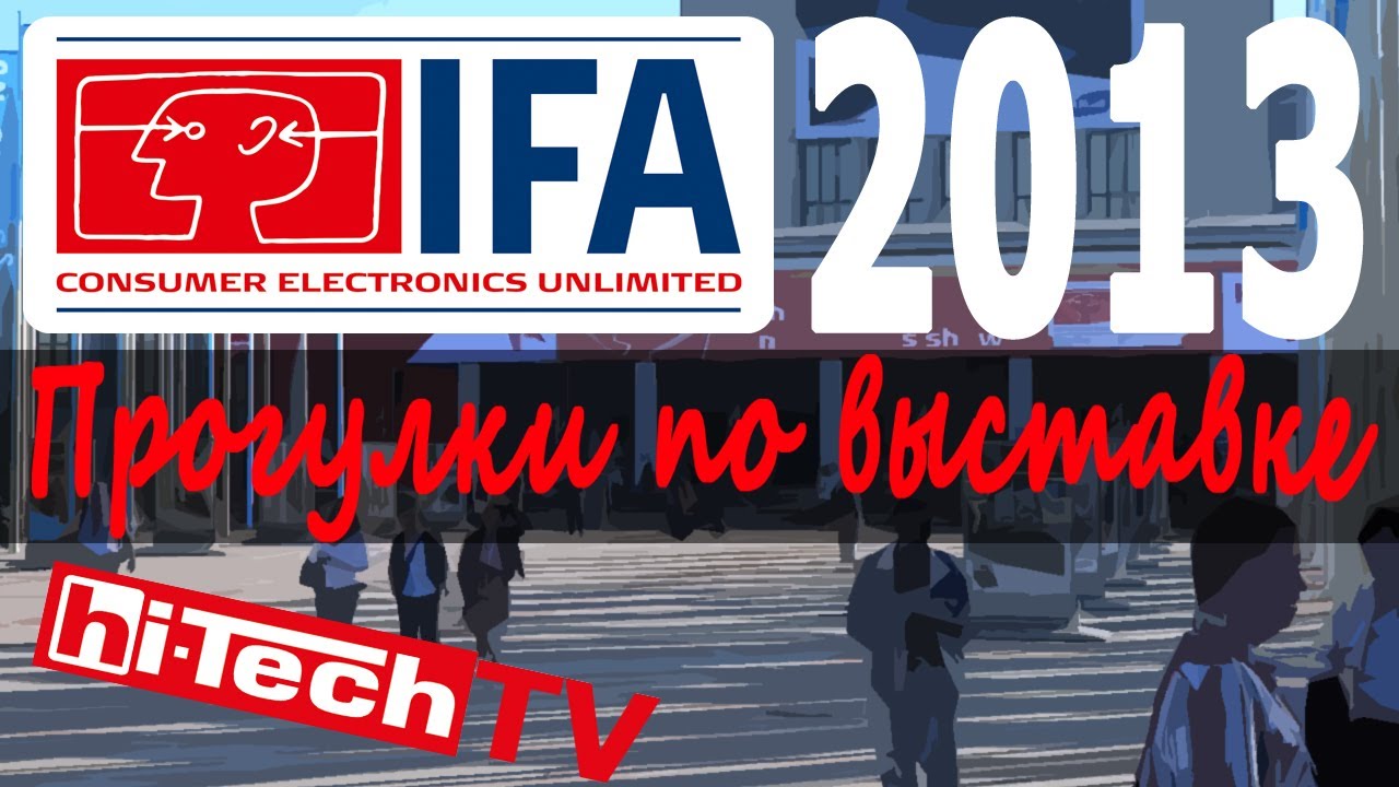 IFA 2013 - Прогулка по выставке (субтитры:рус + eng)