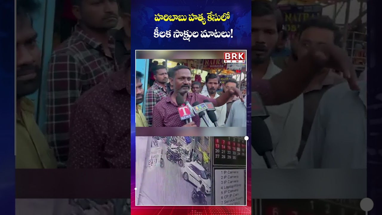 Eyewitness accounts of Haribabu's murder will shock you! || BRK News