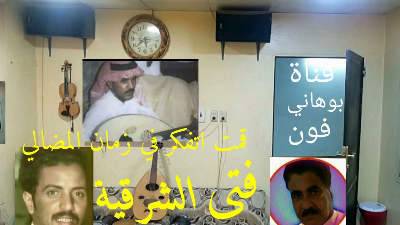 عيسى بن علي الآحسائي : قمت اتفكر في زمان مضالي إهداء لعشاق فتى الشرقيه