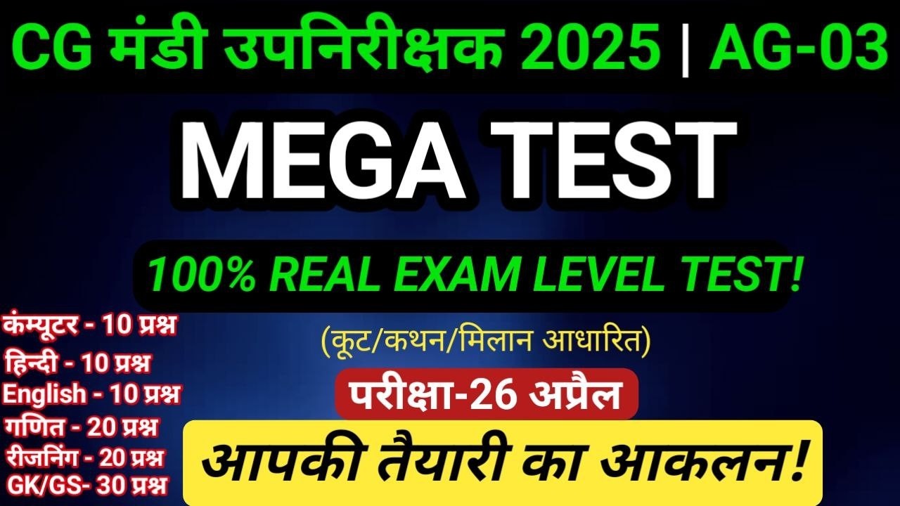 CG Mandi Upnirikshak 2025 MEGA TEST🔥 | CGVYAPAM Latest PATTERN पर आधारित💯 | MOST EXPECTED #mandi