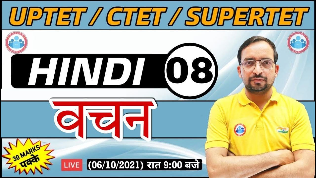 Hindi For UP TET / CTET / SUPER TET | UP TET Hindi | वचन (Vachan) #8 | Hindi By Ankit Sir