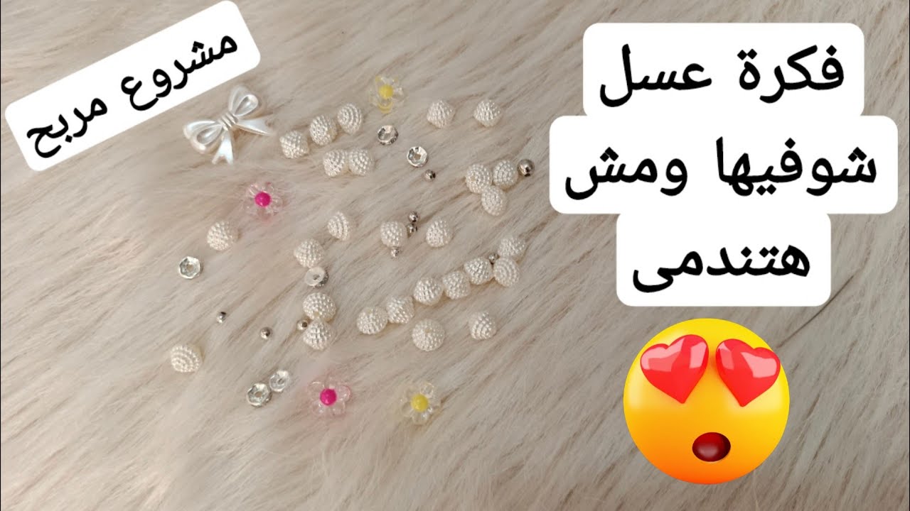 مش هتصدقي قد ايه الفكرة دي سهلة ونتيجتها شيك 😍Diy