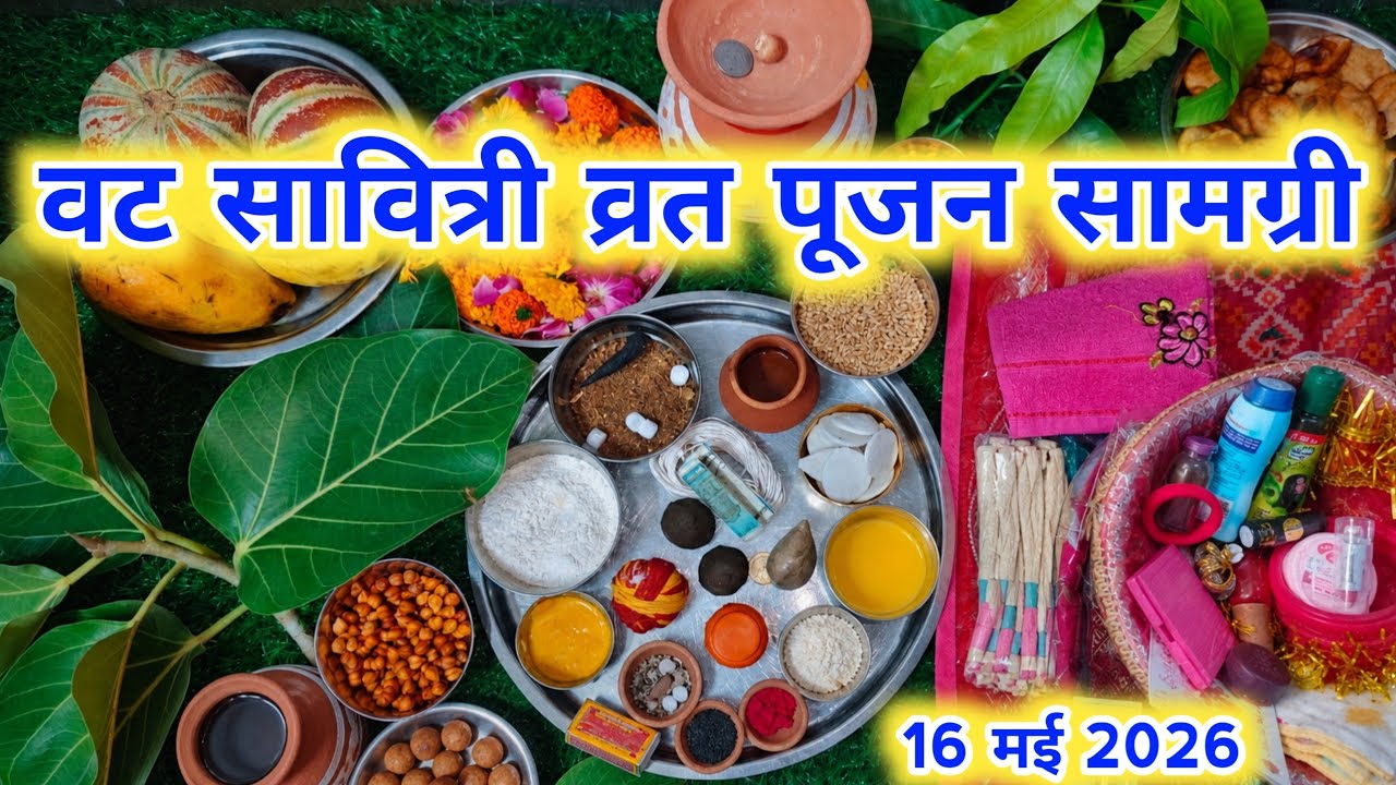 vat Savitri poojan samagri 2026 !! बड़ मावस पूजा सामग्री !! वट सावित्री व्रत पूजन सामग्री !!