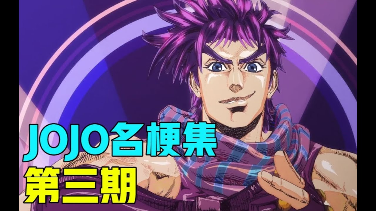 史上最骚JOJO！轻易穿上了别人穿不到的女装！【JOJO名梗集#3】
