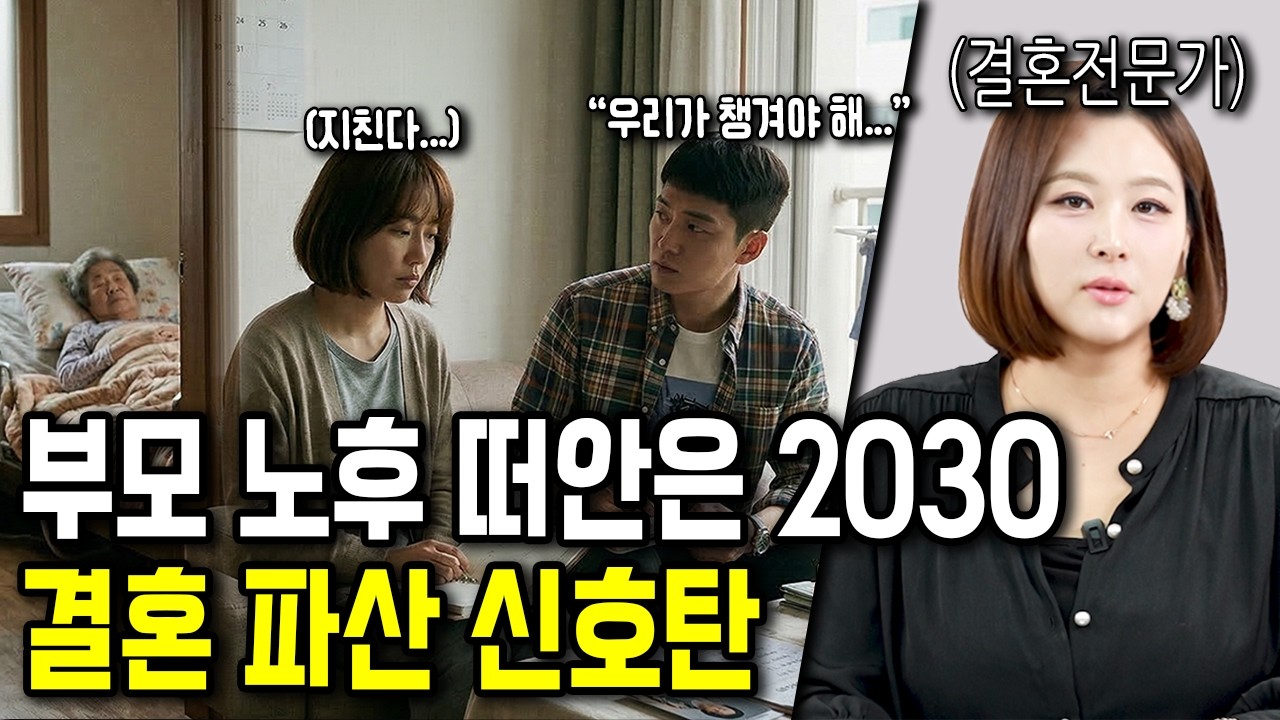 결혼 전 부모님 노후 확인이 필수인 이유