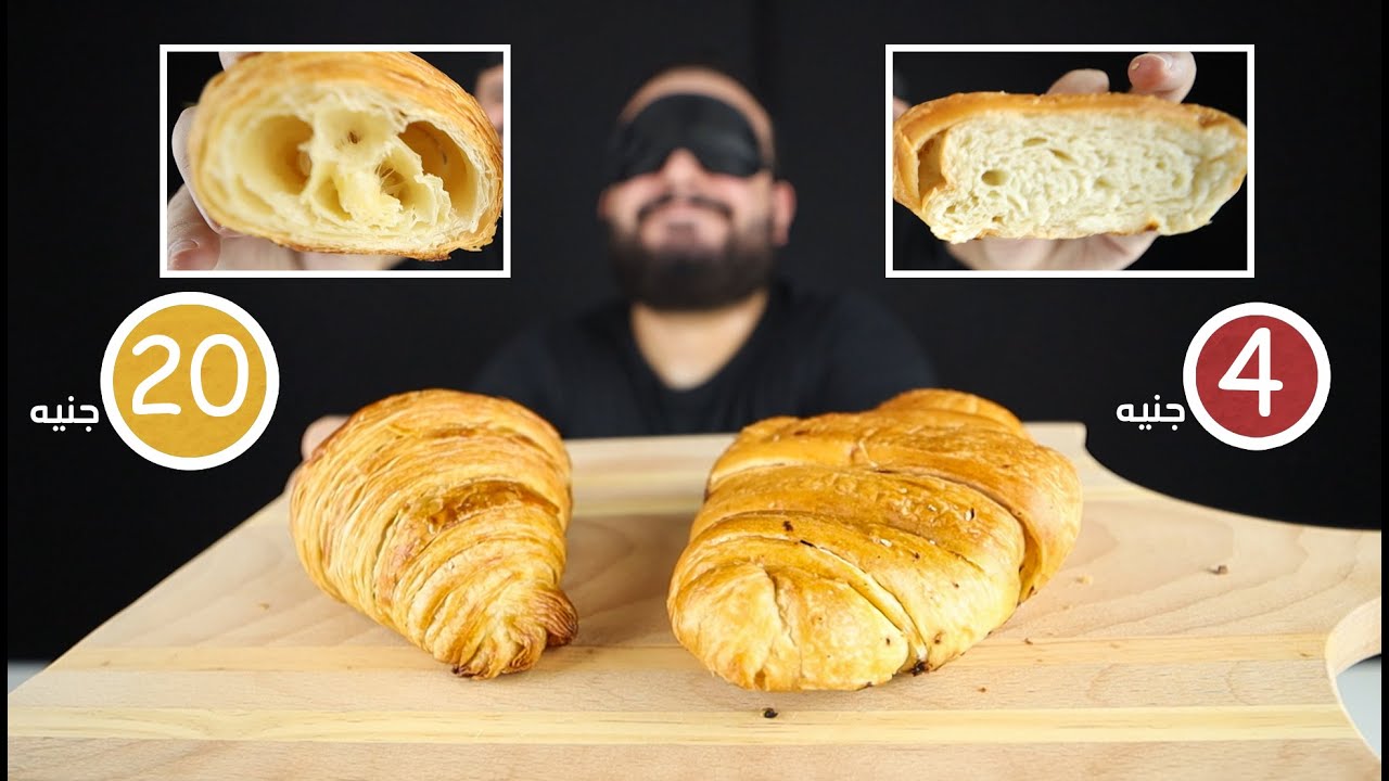 🥐 مقارنة المخبوزات الرخيصة ضد المخبوزات الغالية