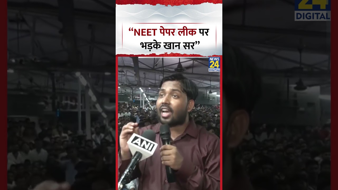 NEET Paper Leak पर बुरी तरह भड़के Khan Sir
