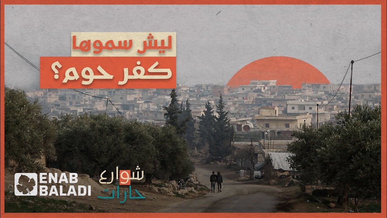 ليش سموها قرية 