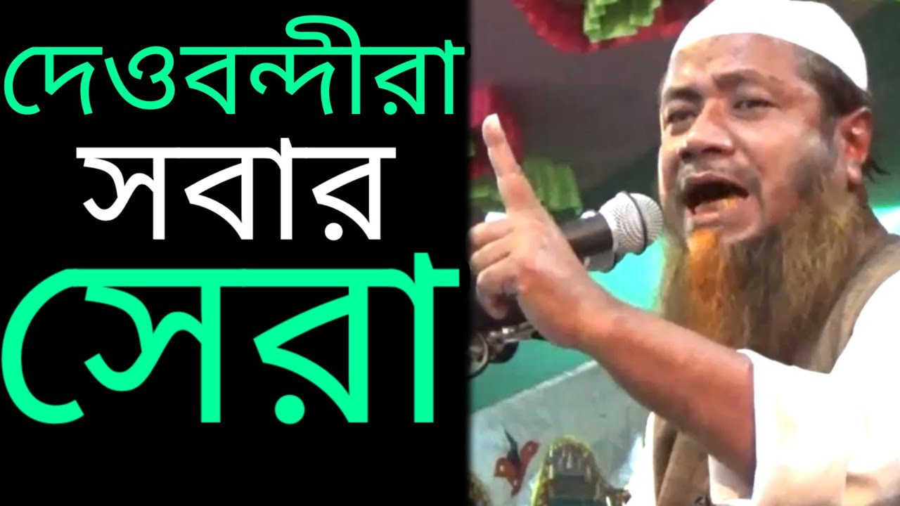 দেওবন্দীরা কেন সবার সেরা | মাওলানা মেরাজুল হক Maulana Merajul Haque #Qawmitv #waz