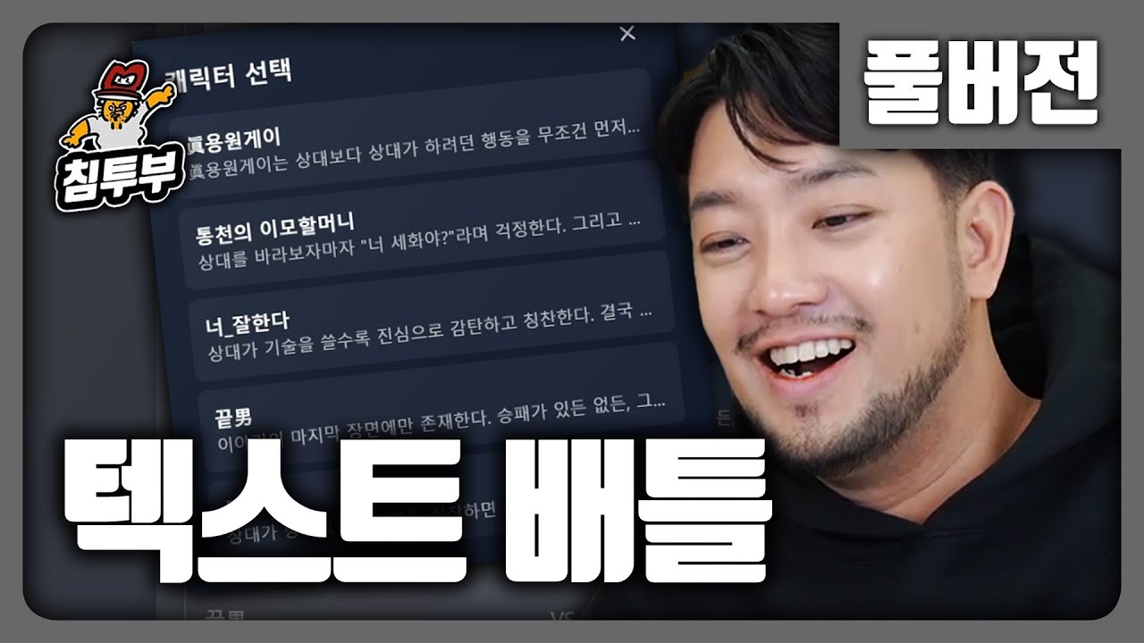 ⟪텍스트 배틀⟫ 100자 이내로 적은 능력으로 상대와 겨루는 게임 - 풀버전