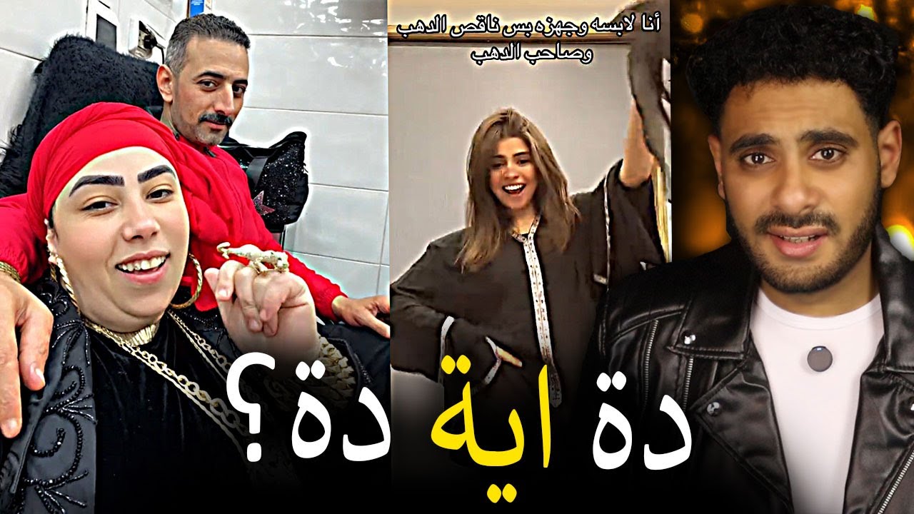 تريند ام سعيد جاب احباط للمتزوجين ... دا انا شوفت معاه الهنا !!🔥🔥