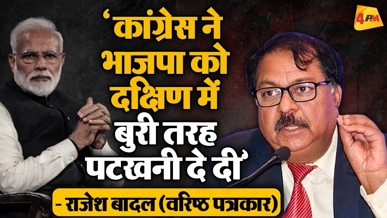 कमलनाथ का अहंकार ही मध्यप्रदेश में भारी पड़ गया- Rajesh Badal