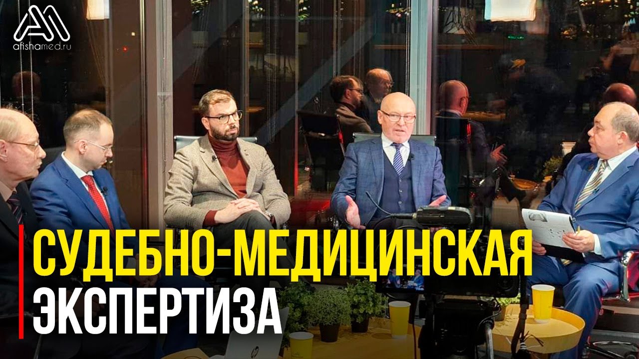 Судебно- медицинская экспертиза