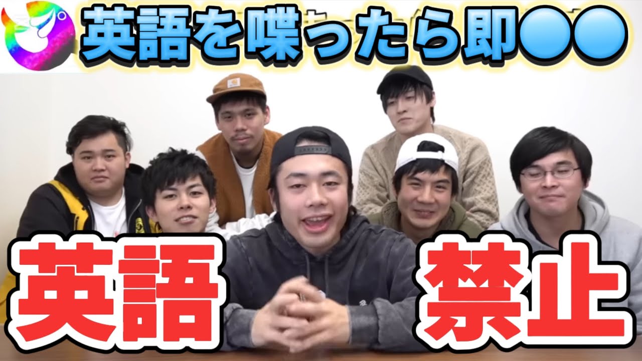 【総集編】今までの英語禁止企画の動画を集めたら珍ワードが爆誕して面白すぎたwww【フィッシャーズ切り抜き】