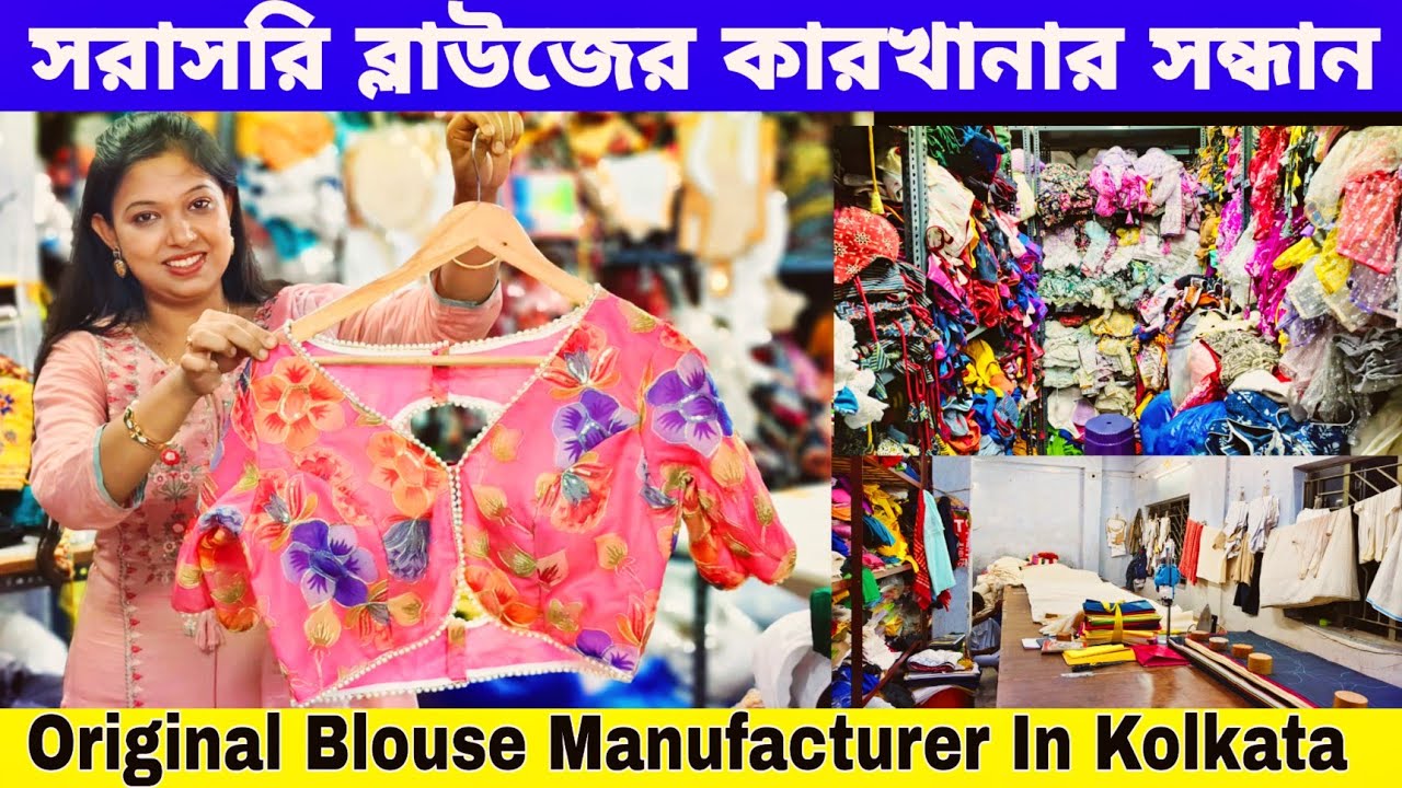 Blouse Manufacturer Kolkata | Cotton, Designer Fancy All Types Blouse Biggest Wholesale Market ||