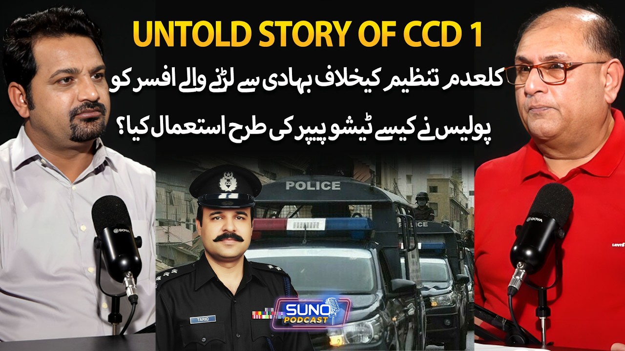 Brave Officer Used Then Discarded? DSP Tariq Kamboh Security Controversy | Suno Podcast