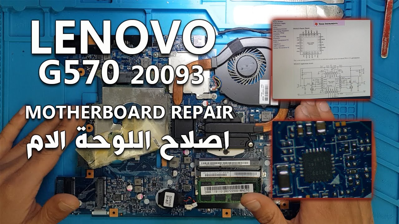 اصلاح اللوحة الام للابتوب لينوفو  | LENOVO G570 20093 MOTHERBOAR REPAIR