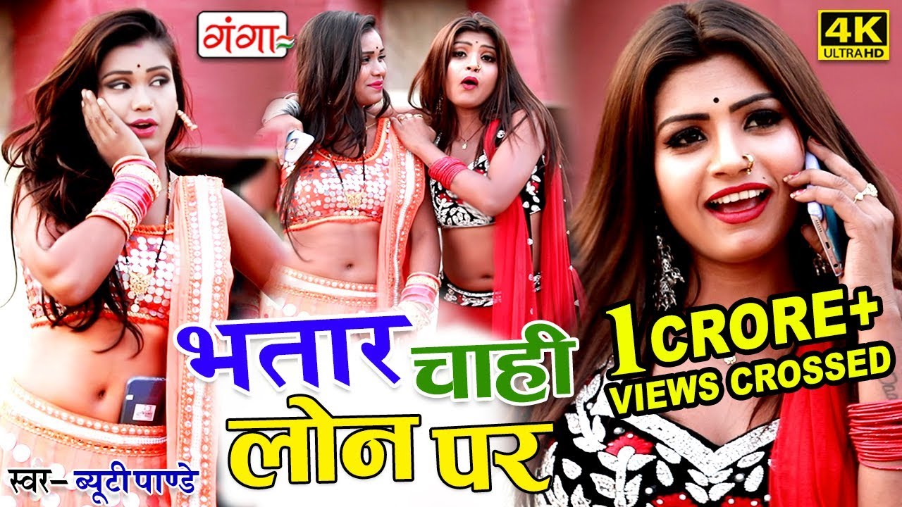 2025 में हर आर्केस्ट्रा पर यही गाना बजेगा - भतार चाही लोन पर - NEW BHOJPURI SONGS 2025
