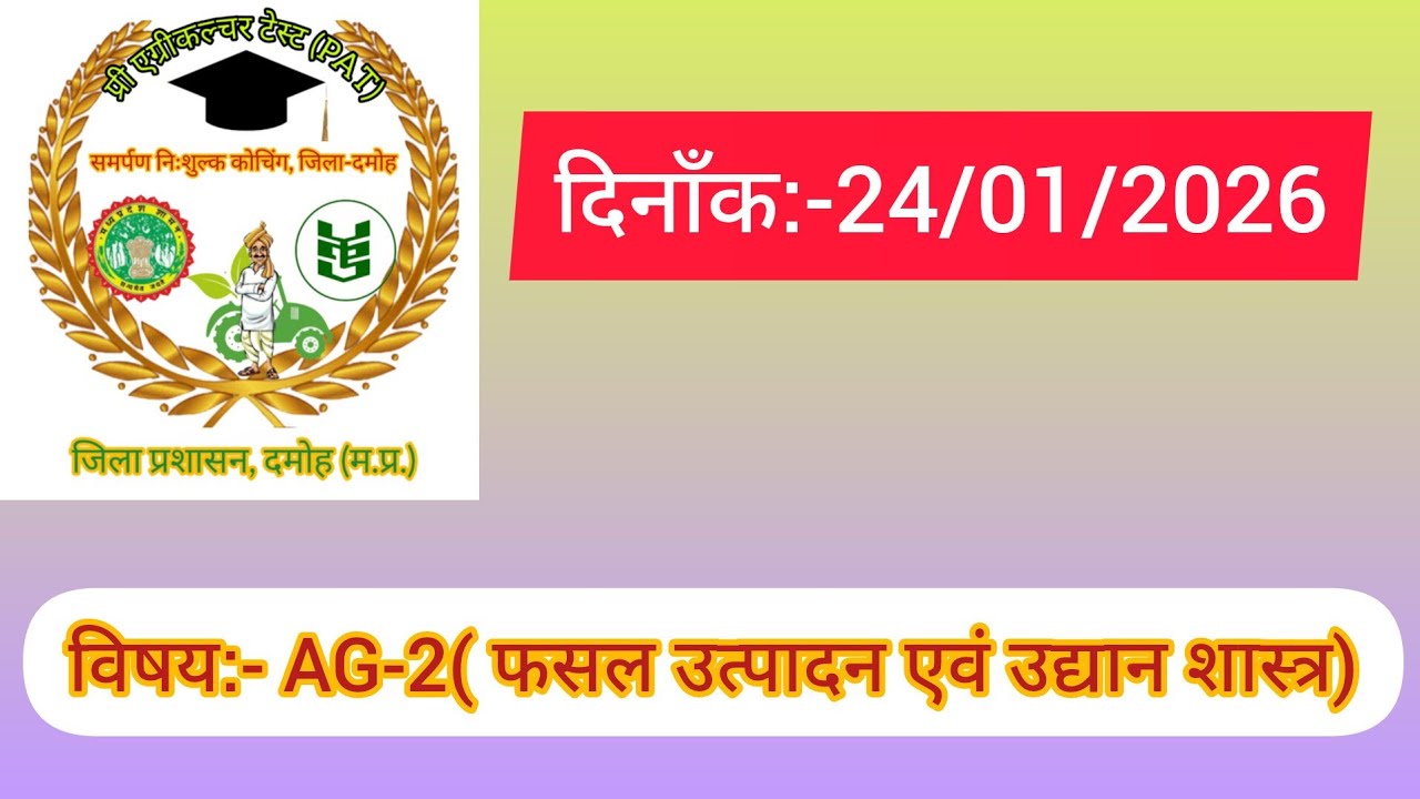 समर्पण निःशुल्क PAT कोचिंग(Samarpan PAT Choaching) Live Stream