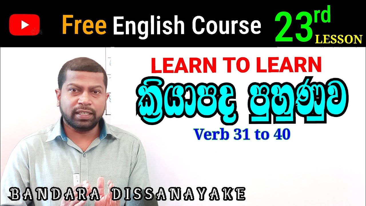 Verb list 31-40 |  23rd lesson  | Verb Forms in English  |  Free English Course