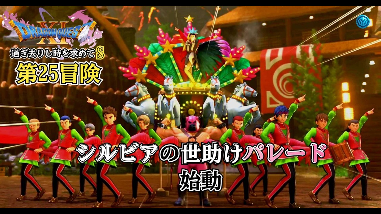 【初見】ドラゴンクエストXI S｜第25冒険 ～世界に笑顔のパレードを～ 始まる伝説の旅【PS5 LIVE】
