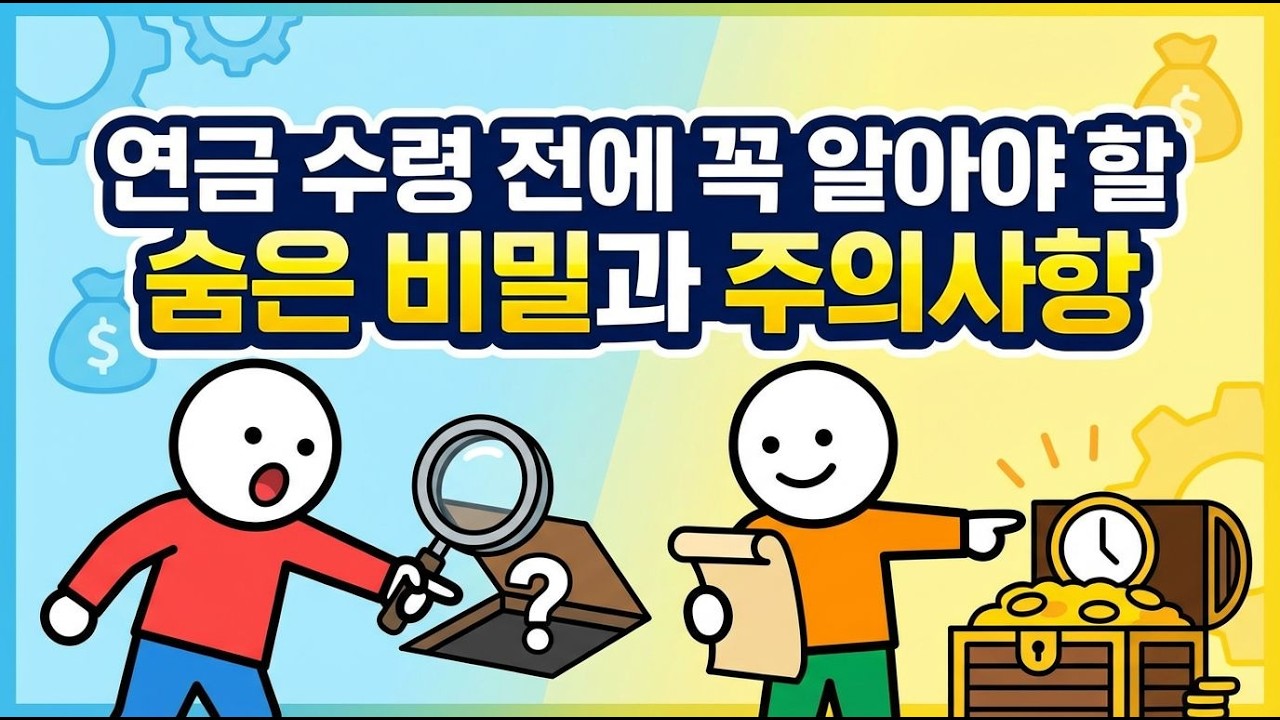 은퇴 후 행복한 삶을 위한 연금 이해하기