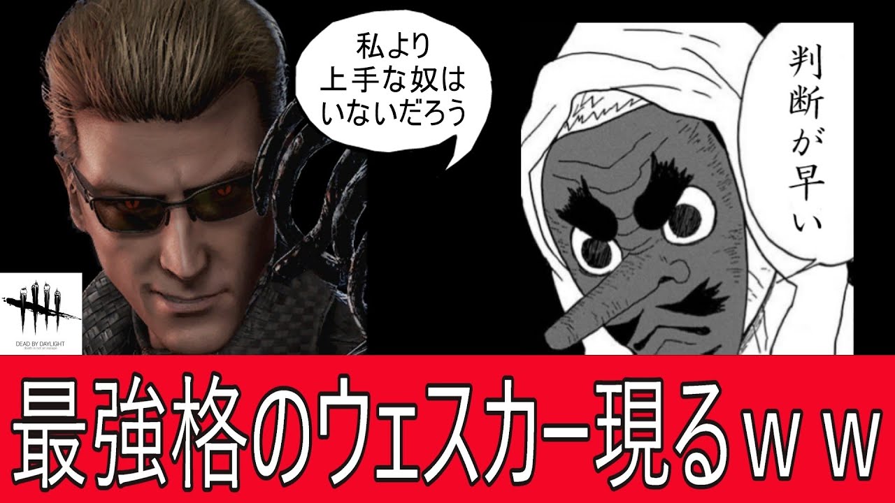 こんなうまいグラサンみたことないわ【DBD】
