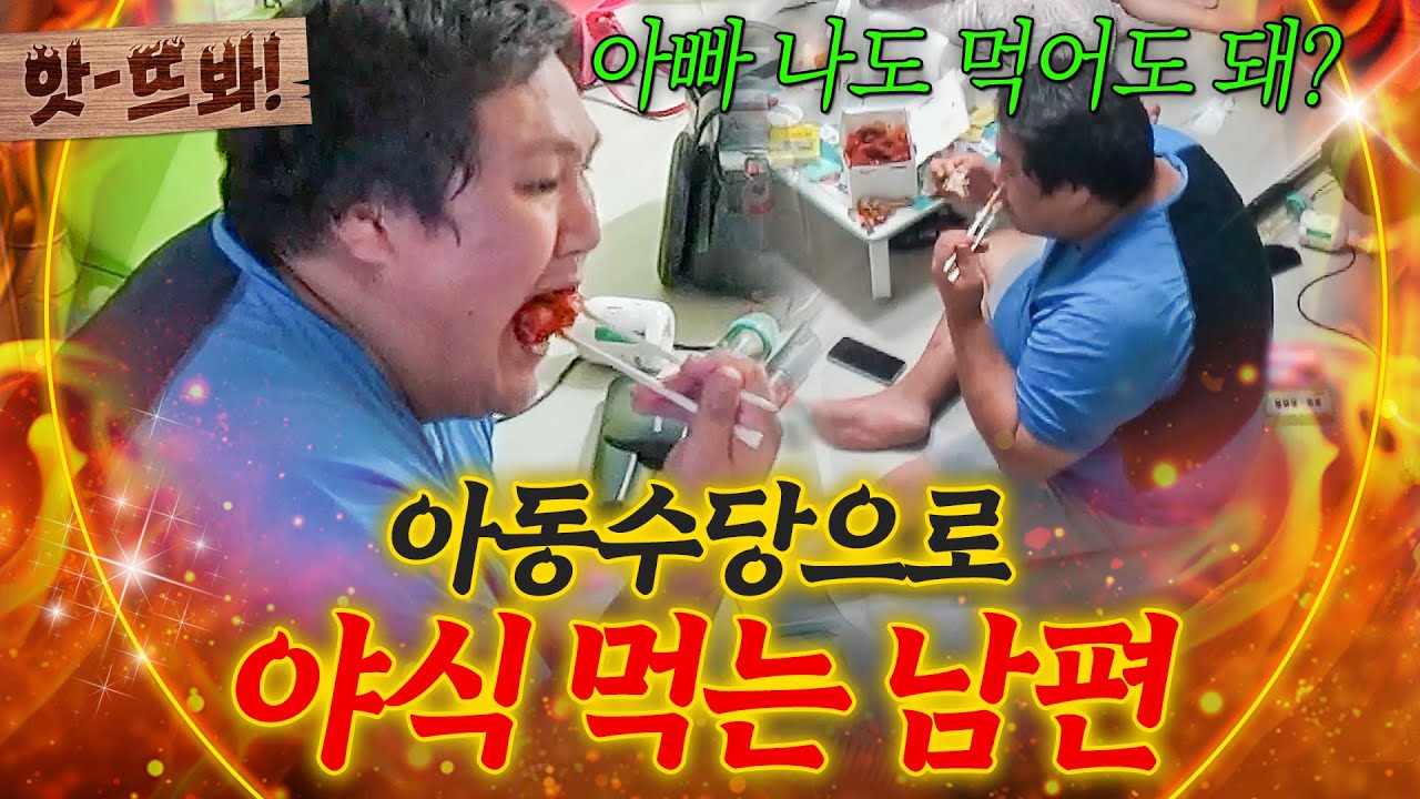 앗! ＂자기들끼리만 먹는 거야?＂ 아동 수단으로 본인 밥상 차리는(?) 🔥이기적인🔥 남편의 식탐｜이혼숙려캠프｜JTBC 241205 방송 외