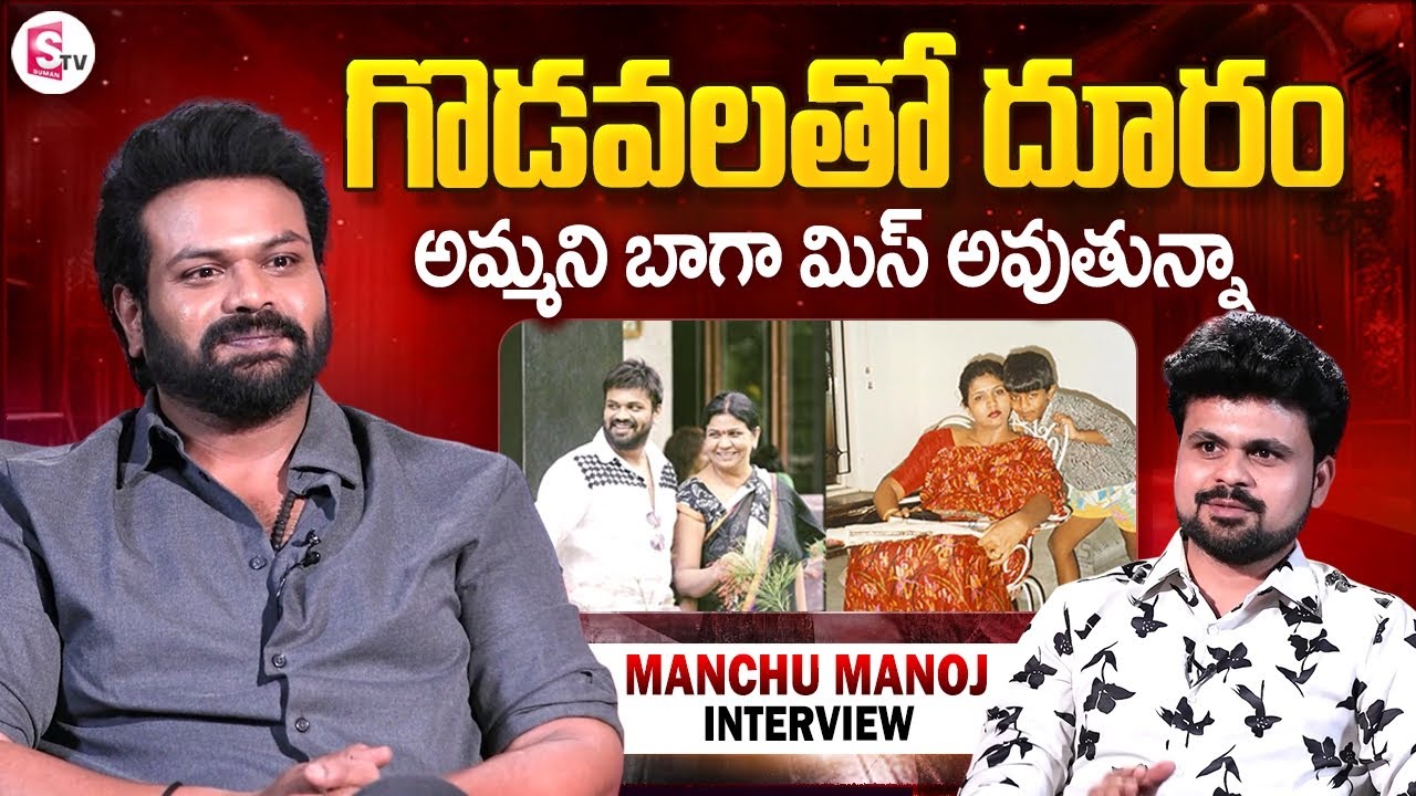 Manchu Manoj Emotional Words about His Mother | Manchu Manoj Interview | Telugu Interviews