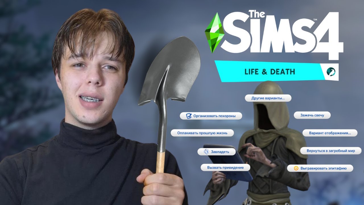УСТРОИЛ ПОХОРОНЫ В СИМС НО ВСЕ ПОШЛО НЕ ПО ПЛАНУ | The Sims 4 