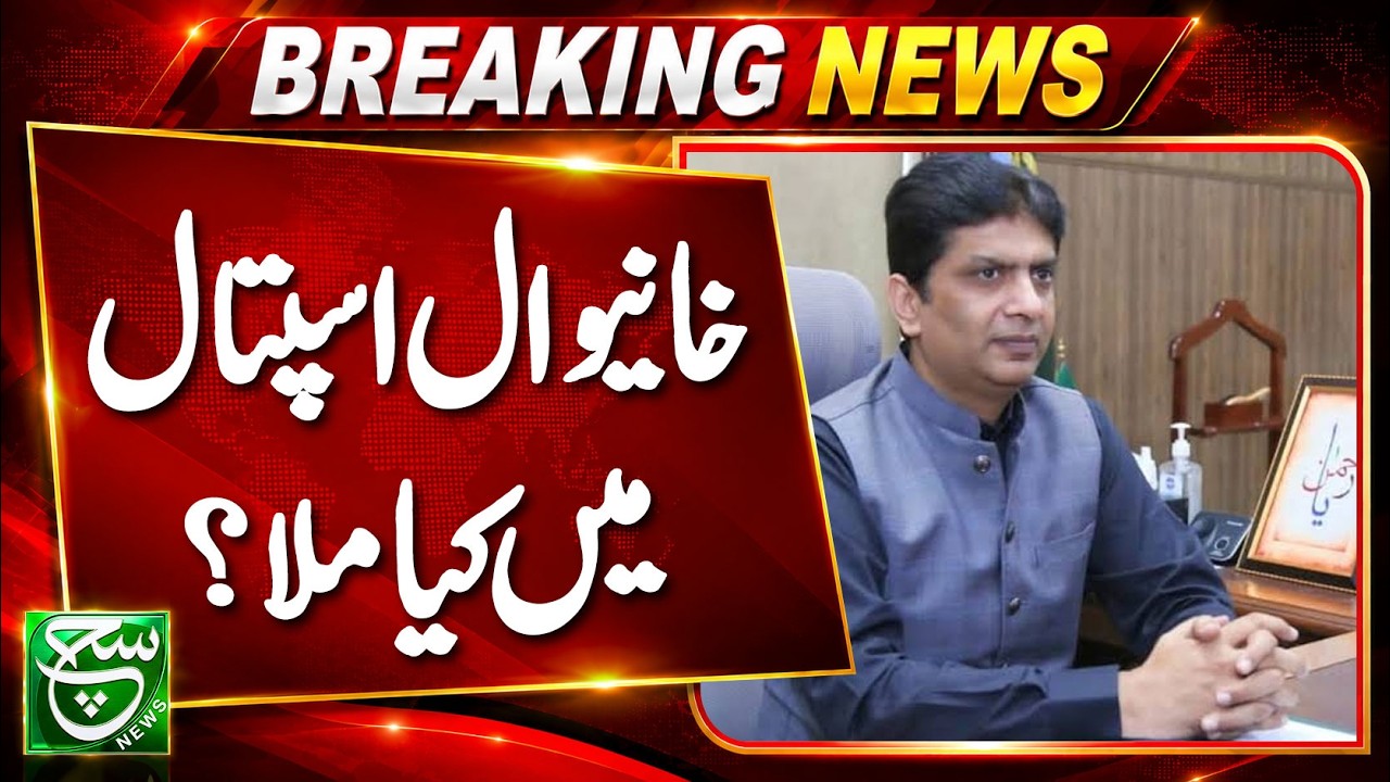 Multan Commissioner Makes Surprise Visit to Khanewal District Headquarters Hospital | SUCH NEWS