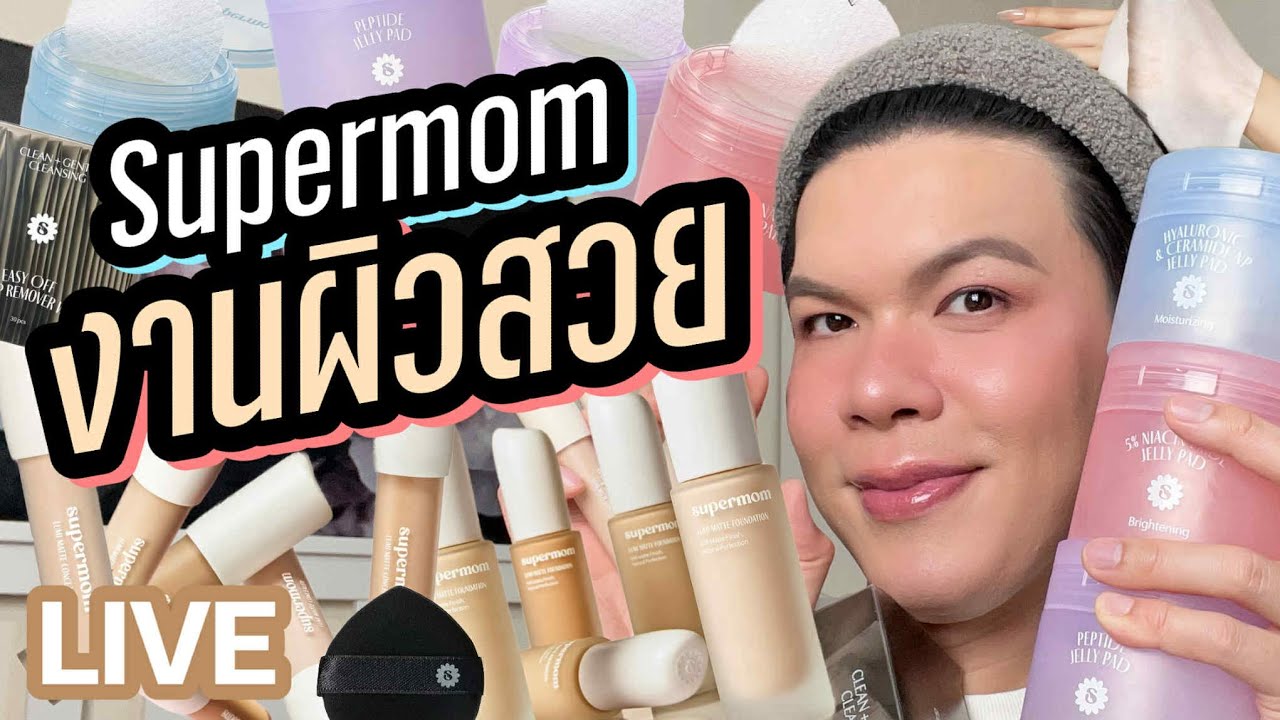เคาะมั้ยคะ? 298 | Supermom งานผิวสวย | noyneungmakeup