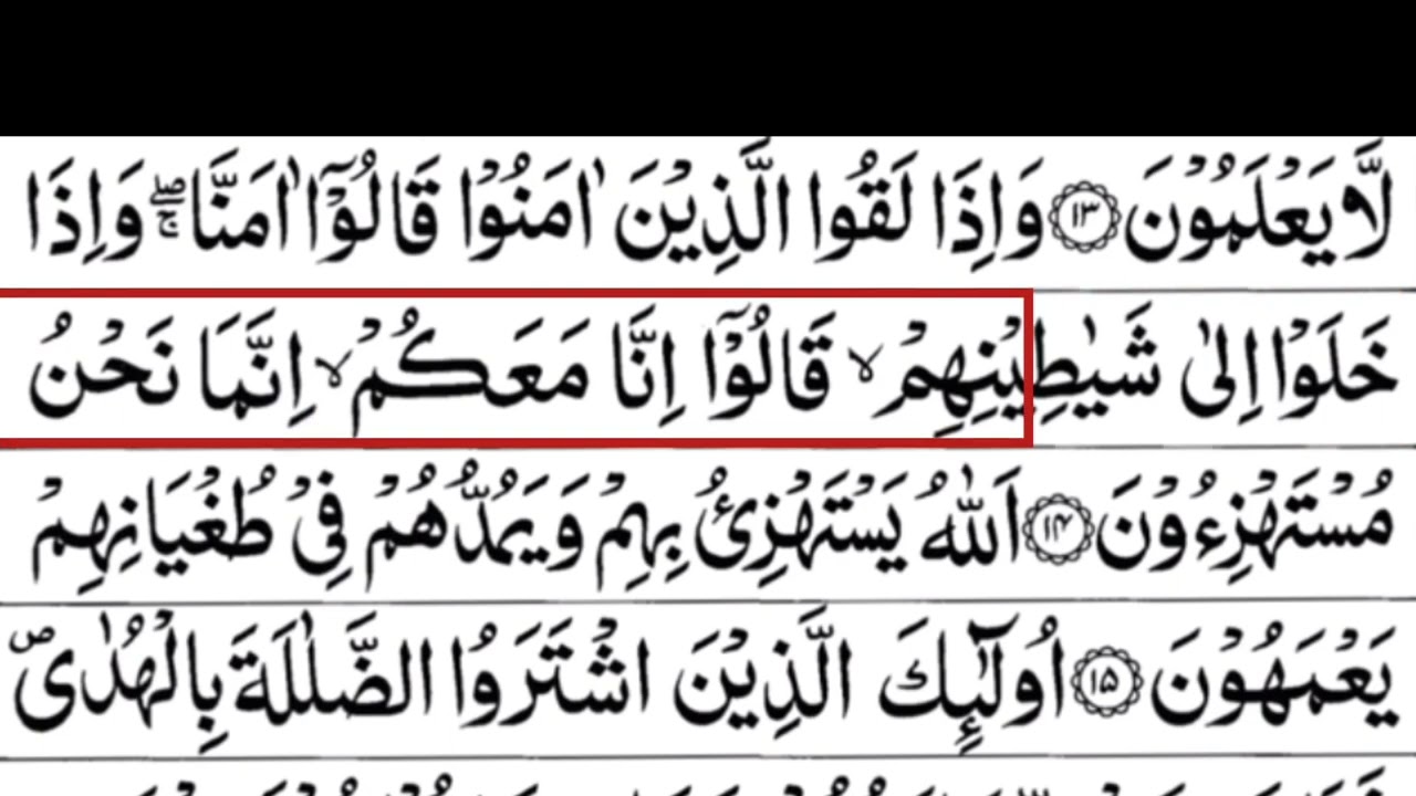 Surah al baqarah |Ayat 14 to 16| Hafiza Iqra Jabeen🎧🤗