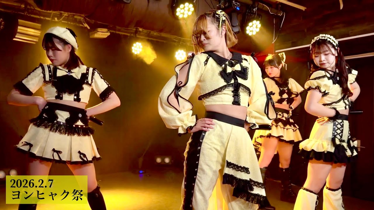 蜂蜜★皇帝｜2026.2.7 アイドルヨンヒャク祭