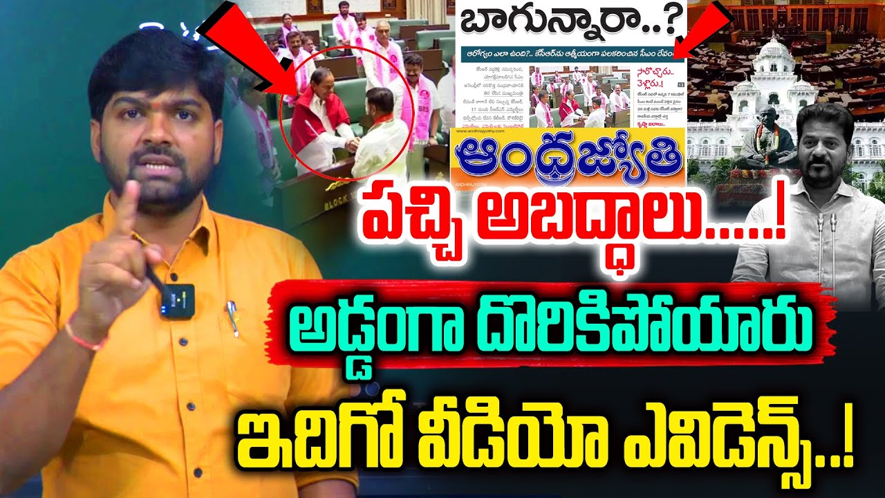Fake Batch : పచ్చి అబద్ధాలు | అడ్డంగా దొరికిపోయారు | Journalist Shankar Morning News- NewsLineTelugu