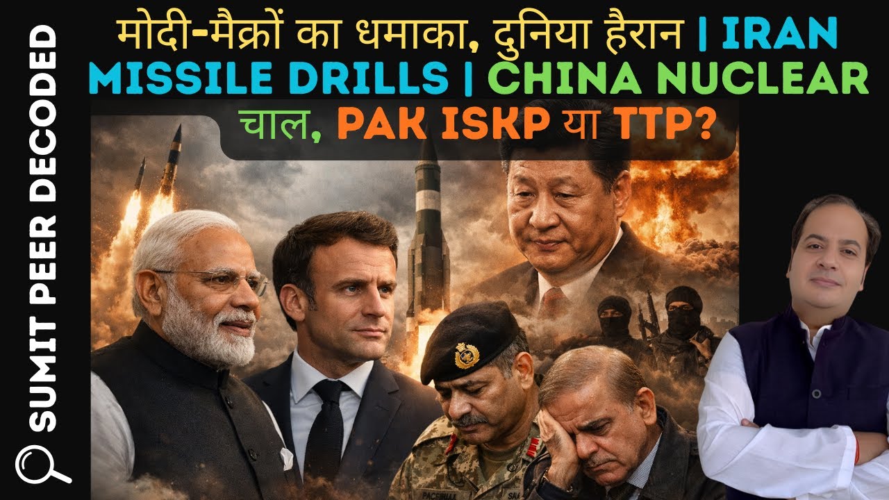 मोदी-मैक्रों का धमाका, दुनिया हैरान | Iran Missile Drills | China Nuclear चाल, Pak ISKP या TTP?