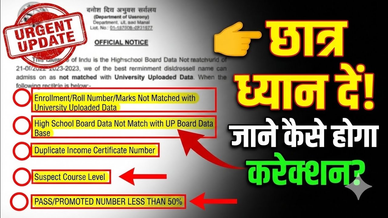 How to correct suspect data || How to correct Suspect Data || Suspect Data 2025 || UP Scholarship